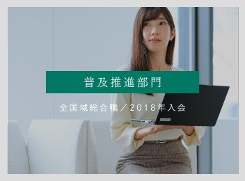 全国本部/M.A