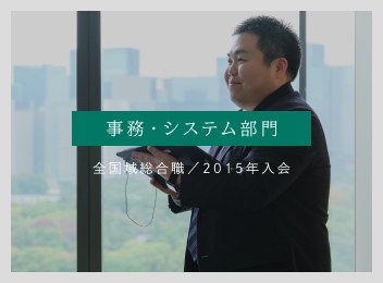 全国本部/T.Y